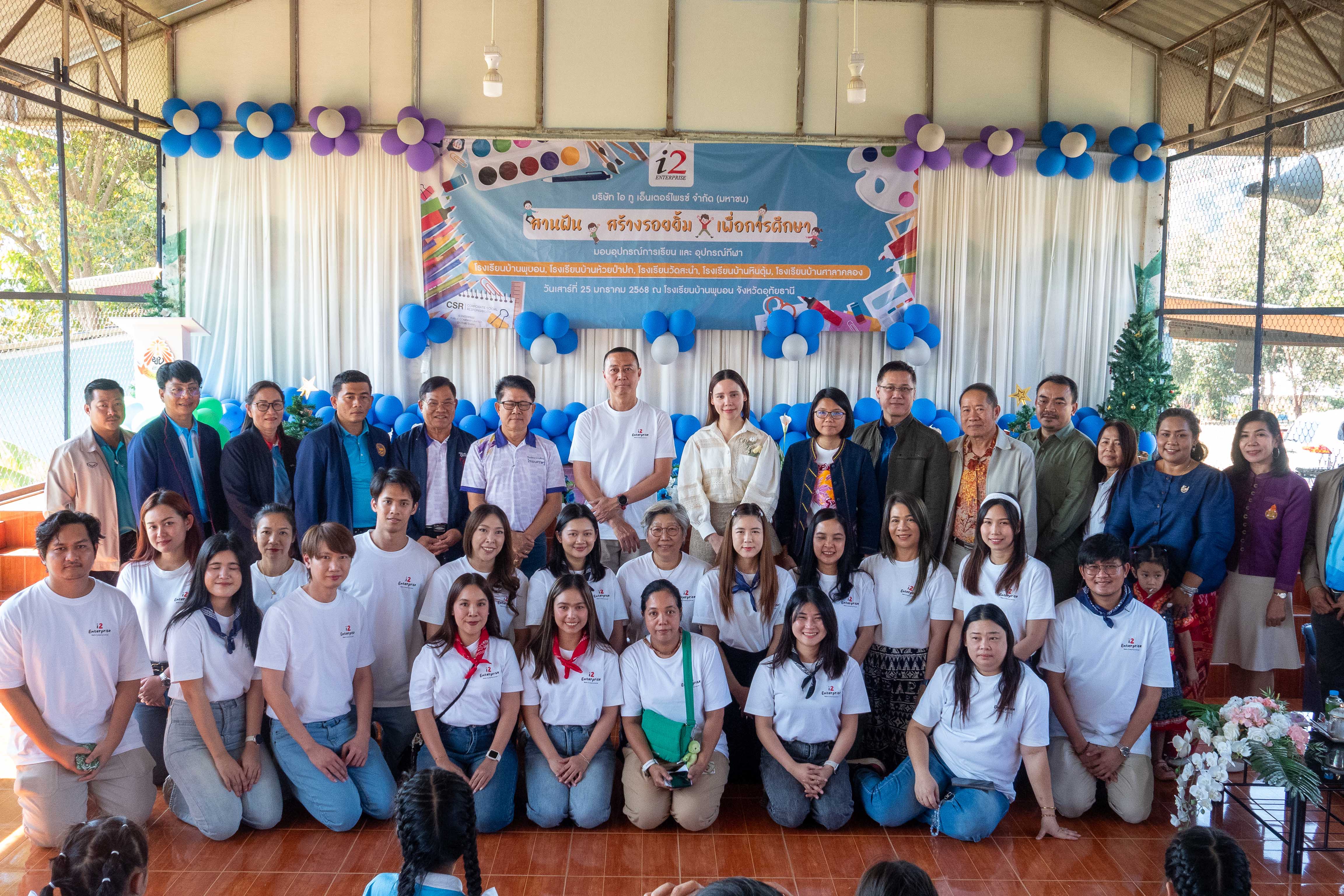 I2 มอบอุปกรณ์การเรียน-กีฬา ให้โรงเรียนใน อ.บ้านไร่ จ.อุทัยธานี