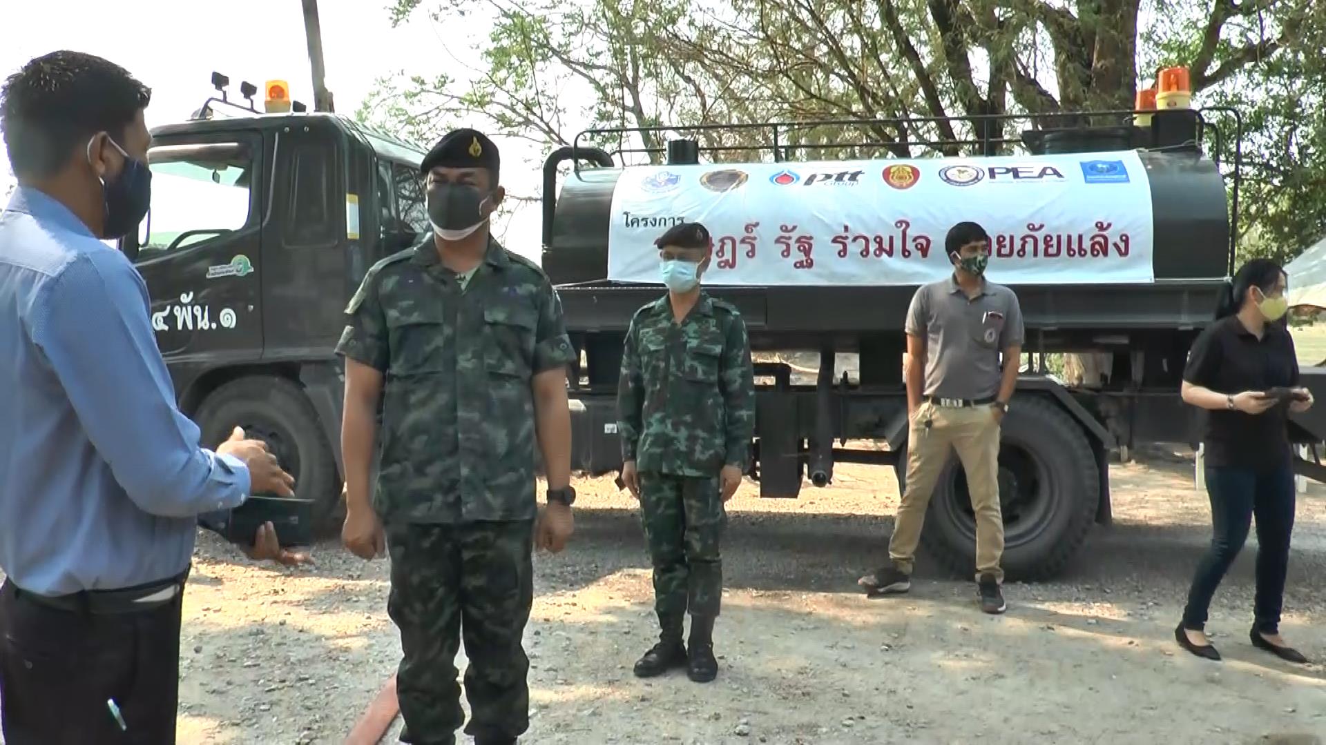 "กองพันทหารราบที่ 1- กรมทหารที่ 4"  ร่วมกับ "รพ.ค่ายจิรประวัติ" นำกำลังพลพร้อมรถบรรทุกน้ำสะอาดแจกจ่ายน้ำช่วยภัยแล้ง 