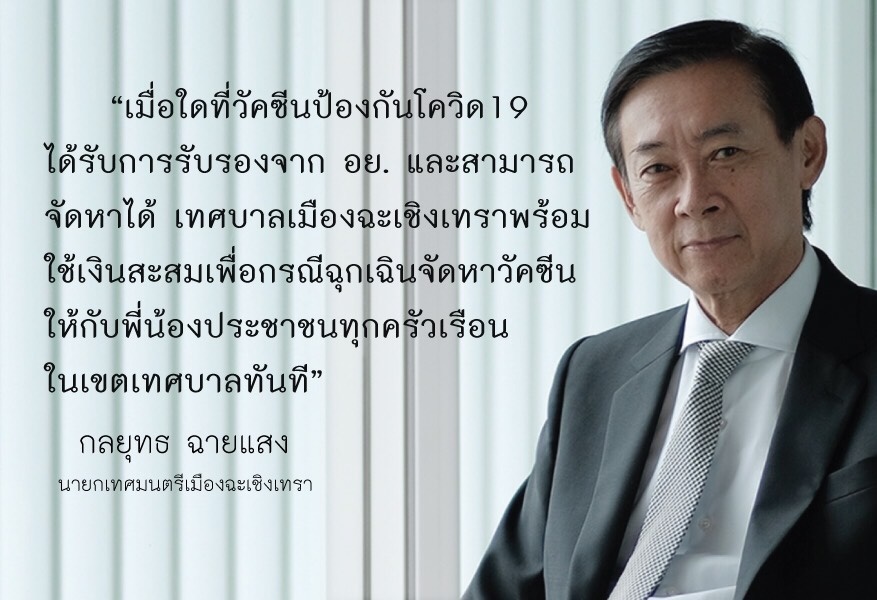 เทศบาลเมืองฉะเชิงเทรา เร่งทำความสะอาดตลาดสดขอปชช.การ์ดอย่าตก 