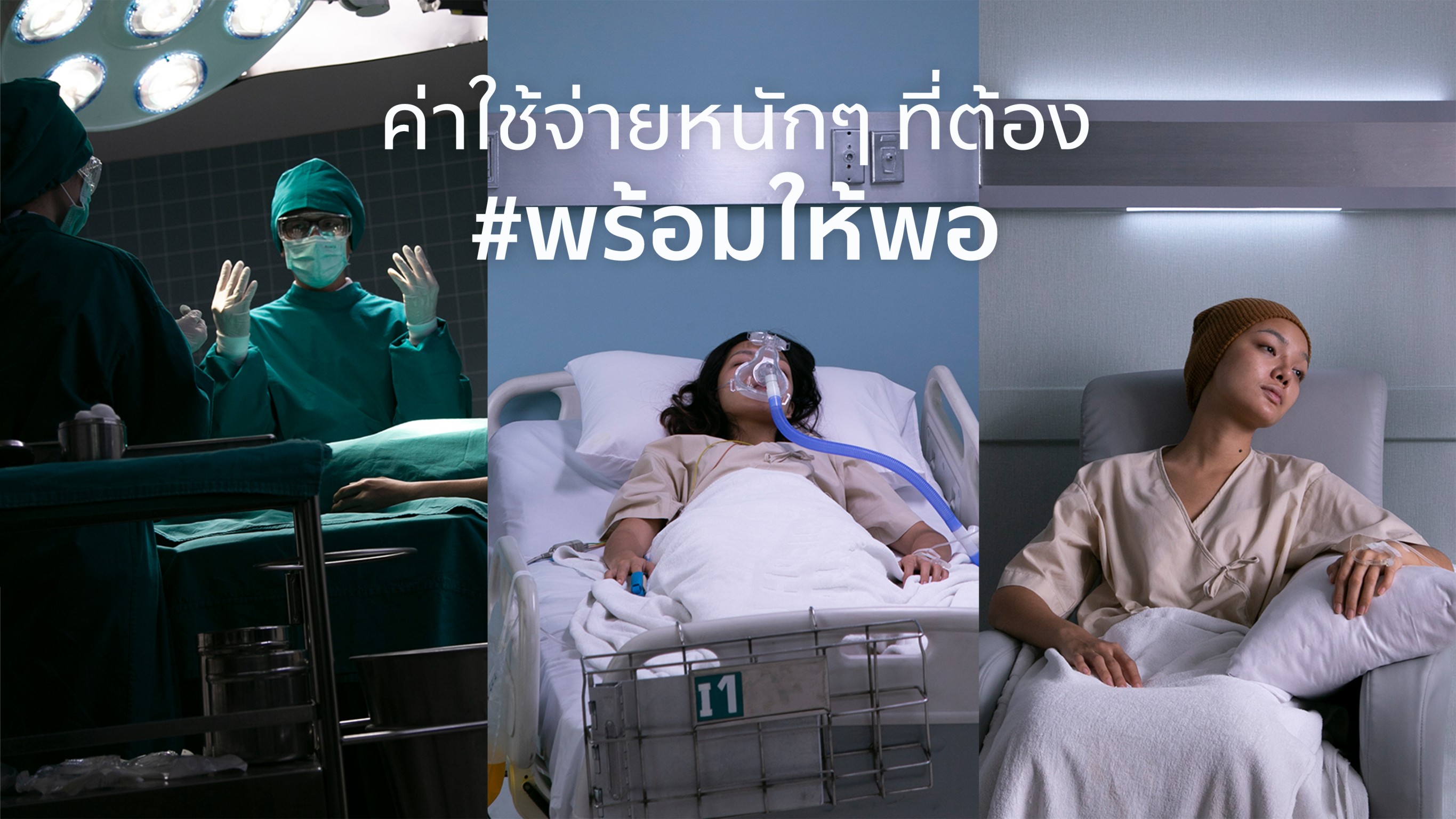 อลิอันซ์ อยุธยา เดินเครื่องเต็มสูบ กระตุ้นตลาดประกันสุขภาพต่อเนื่อง ปล่อย 4 คลิปสั้นชี้เหตุผลทำไมต้องซื้อประกันสุขภาพ หวังดันยอด “ปลดล็อค อัลตร้า”