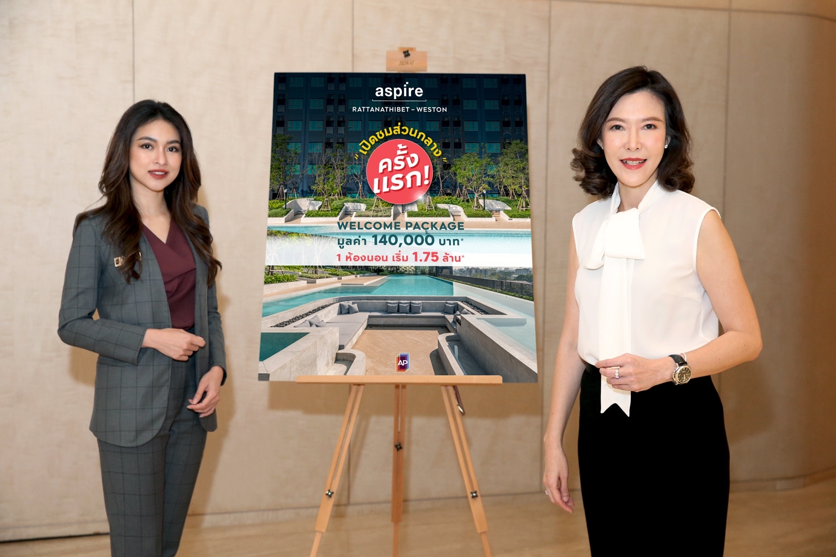 "เอพี ไทยแลนด์" ส่งมอบ ASPIRE รัตนาธิเบศร์ เวสต์ตัน คอนโดพร้อมอยู่ใหม่ ส่วนกลางจัดเต็มทุกไลฟ์สไตล์ เริ่ม 1.75 ล้าน