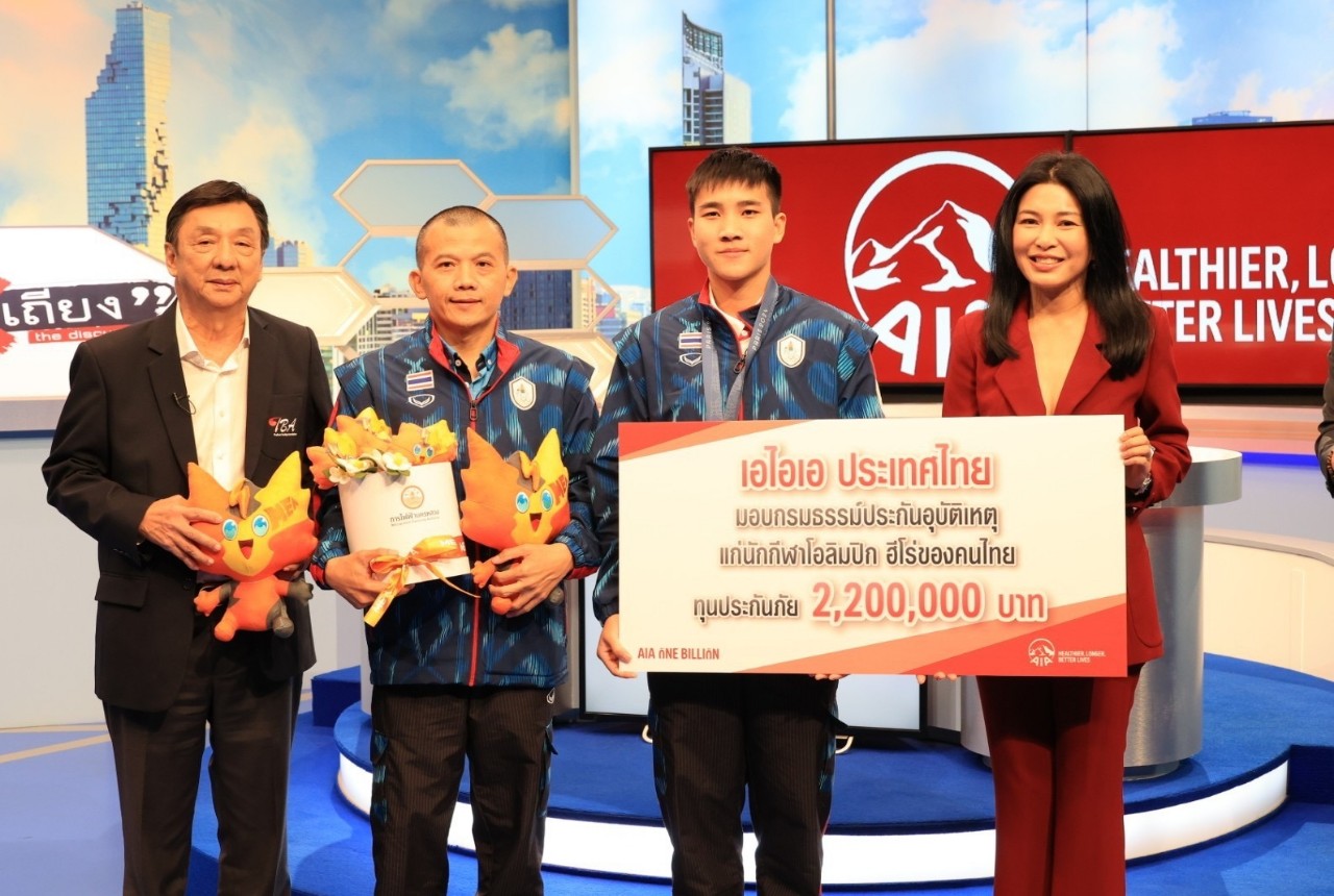 เอไอเอ ประเทศไทย มอบกรมธรรม์ประกันอุบัติเหตุแก่นักกีฬาโอลิมปิก ฮีโร่ของคนไทย