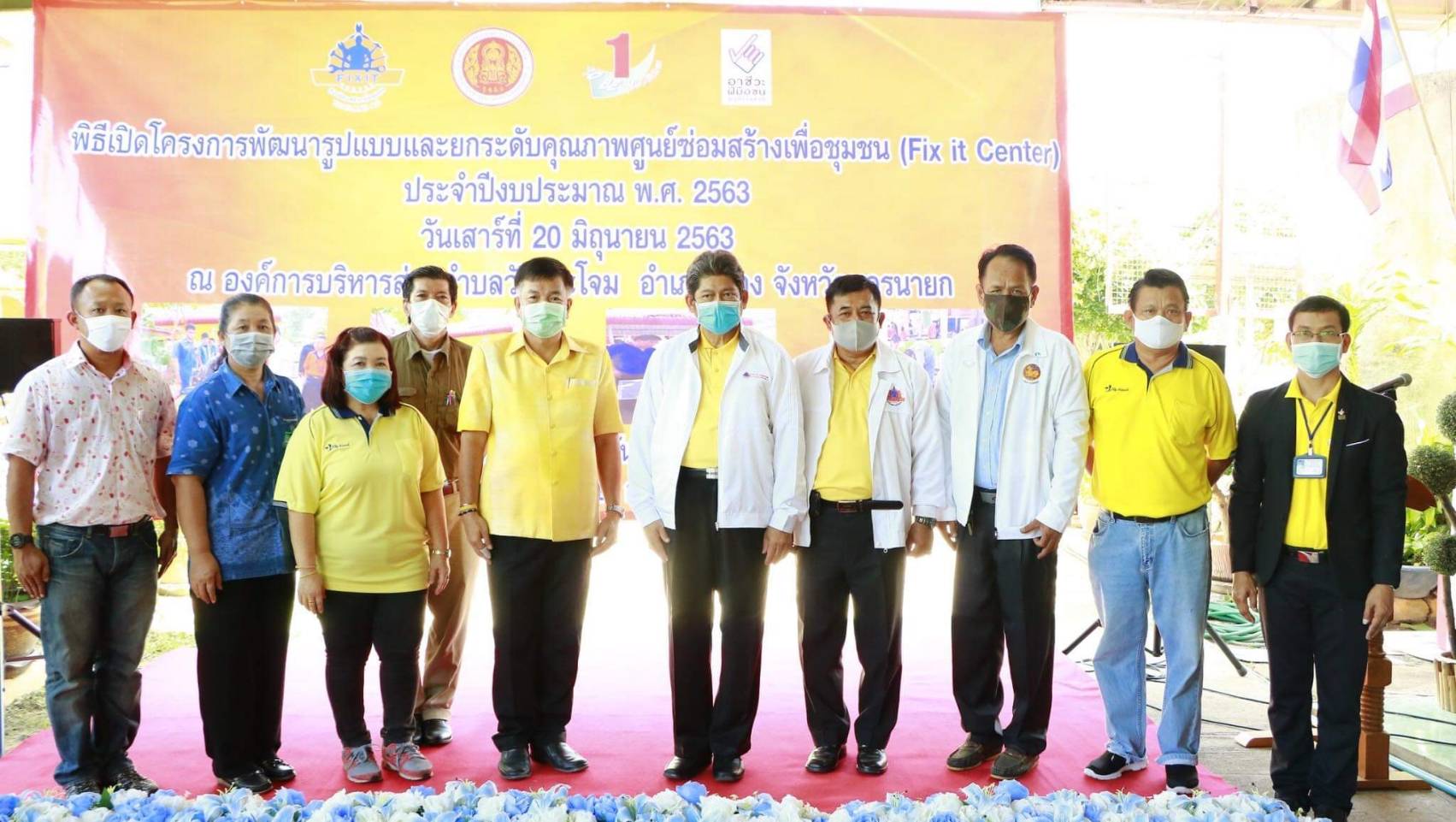 'ปลัดอำเภอเมืองนครนายก'เปิดศูนย์ซ่อมสร้างเพื่อชุมชน (Fix it Center) 