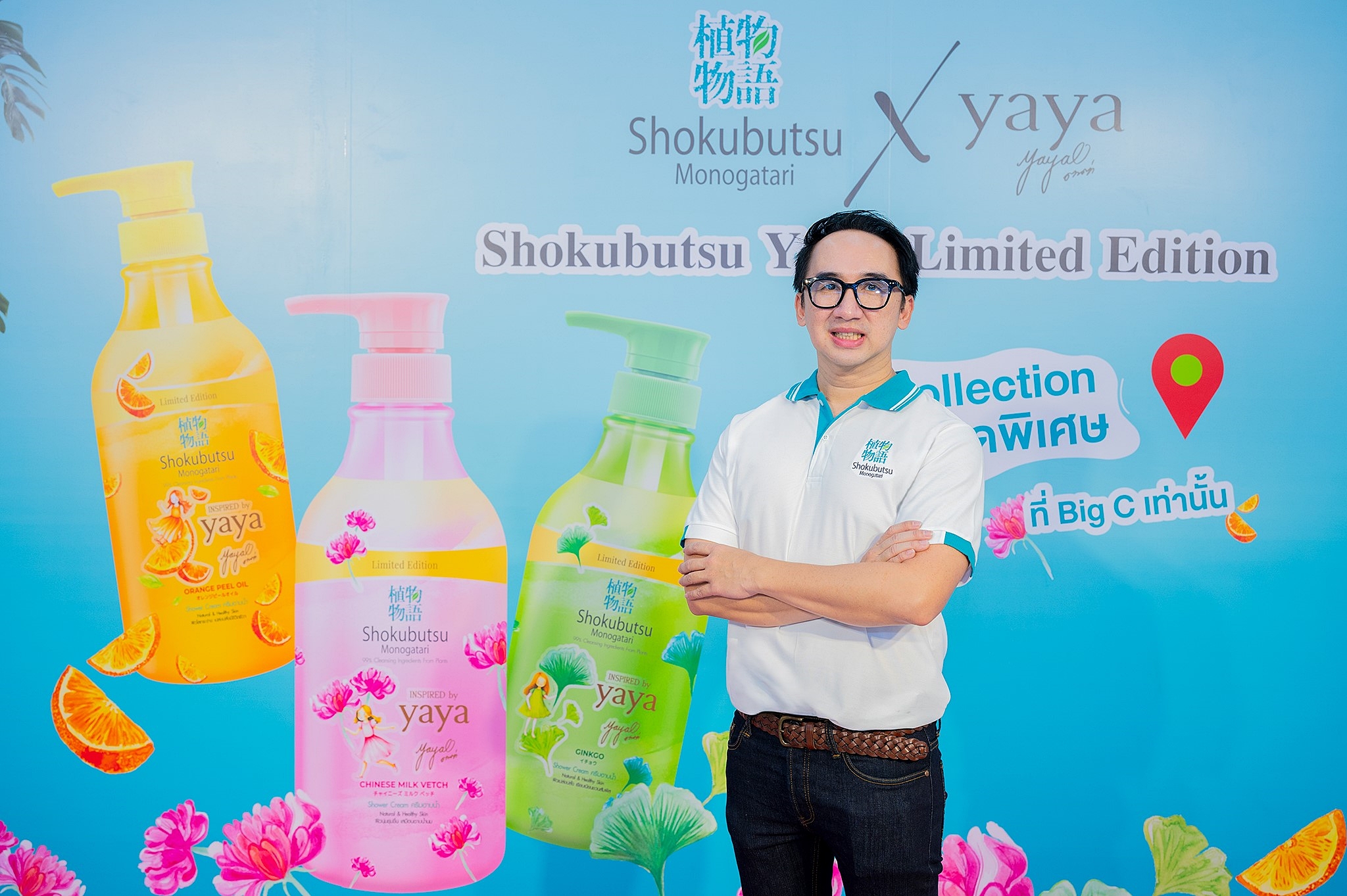 “โชกุบุสซึ X ญาญ่า” เปิดตัวครีมอาบน้ำคอลเลคชันพิเศษ Shokubutsu YaYa Limited Edition Collection สร้างสีสันการตลาดฉลองยอดขายอันดับ 1 ต่อเนื่อง 3 ปีซ้อน