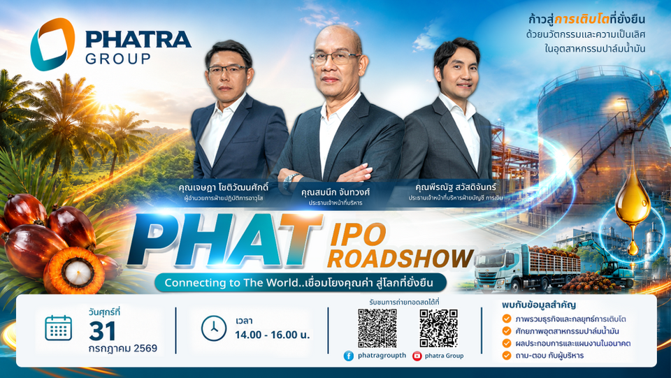 เคลียร์คิวด่วน! PHAT โรดโชว์ 31 ก.ค.นี้ เจาะทุกมุมธุรกิจ-แผนเติบโต ลุยเทรด mai