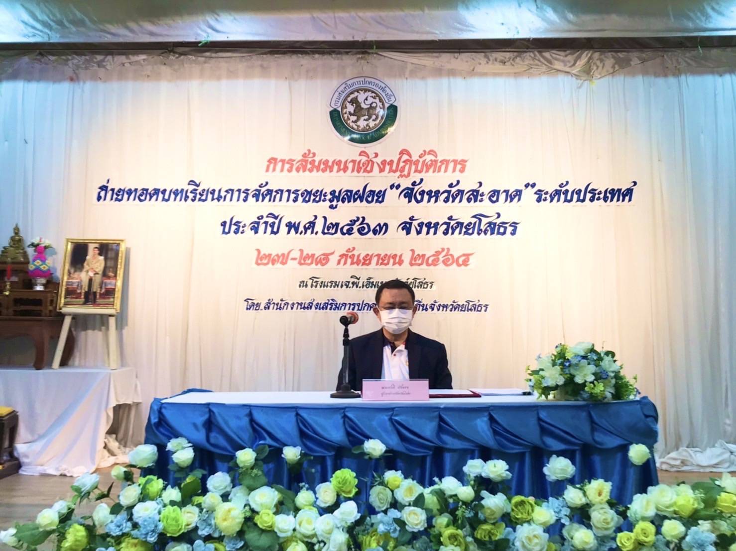 สถ.ยโสธรจัดสัมมนาเชิงปฏิบัติการถ่ายทอดบทเรียนการจัดการขยะมูลฝอย  จังหวัดสะอาดระดับประเทศปี 2563 