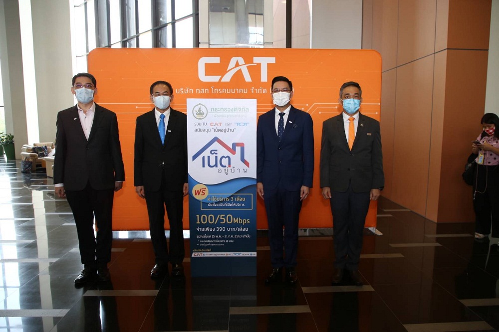 ดีอีเอสจับมือ CAT-TOT เพิ่มมาตรการเน็ตบ้านฟรี 3 เดือน ช่วยปชช.ลดภาระช่วงโควิด-19   