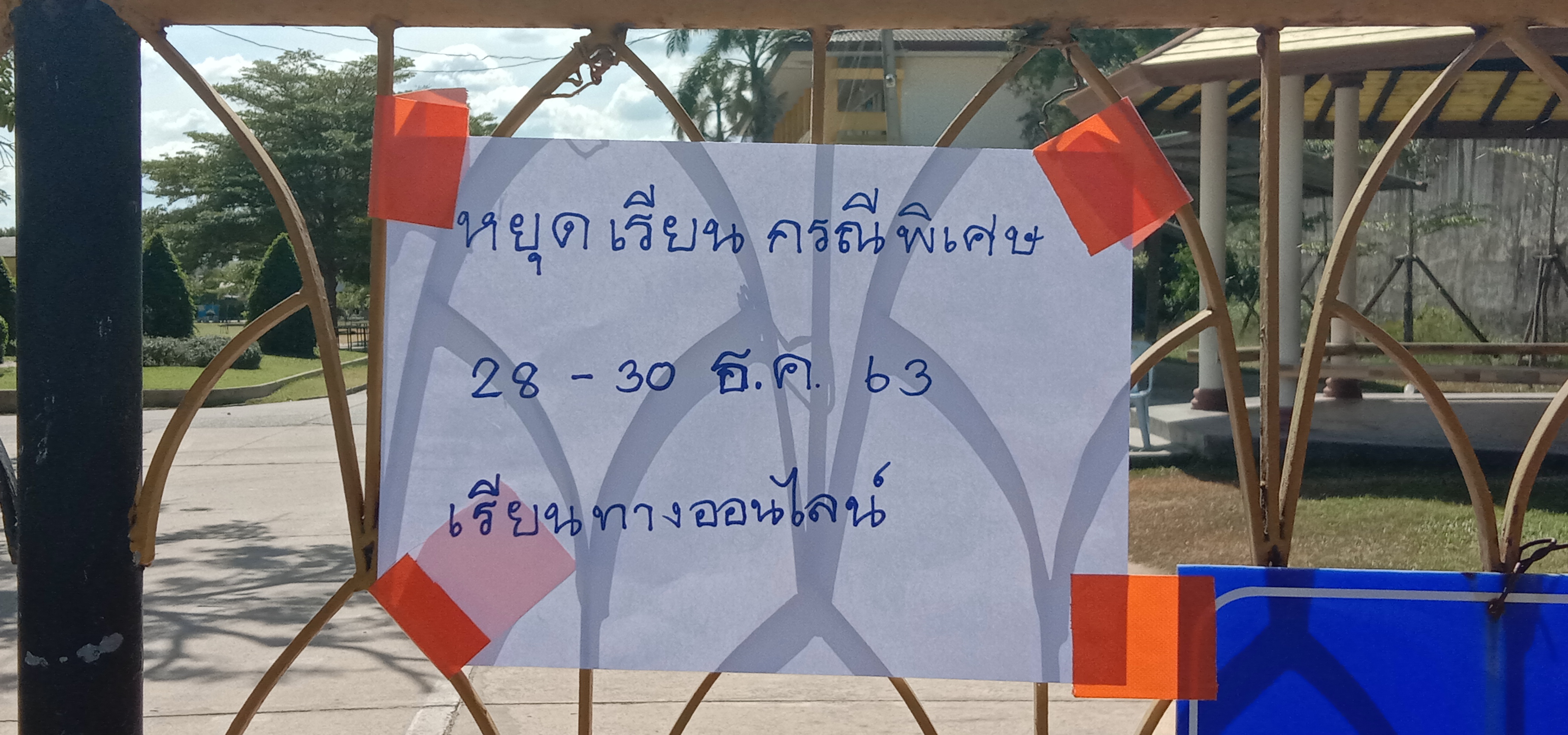 ปิดโรงเรียน 4 แห่ง ในพื้นที่อำเภอสังขะ-อำเภอศรีณรงค์  ป้องกันโควิด 19 หลังพบสาวอายุ 32 ปี ติดเชื้อ 
