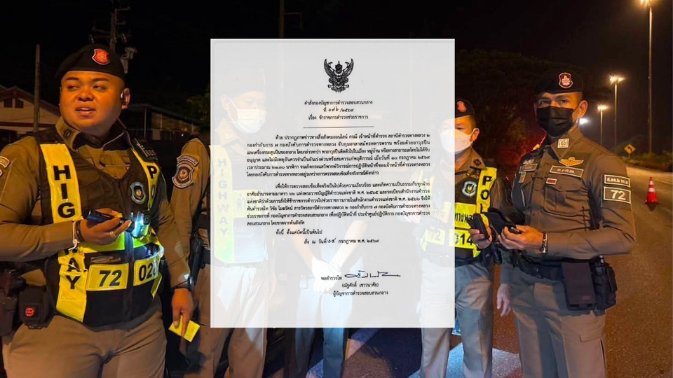 เด้งสารวัตรตำรวจทางหลวงเข้ากรุ ศปก.บช.ก. เซ่นปมจับอาสาสมัครทหารพรานพกปืน 