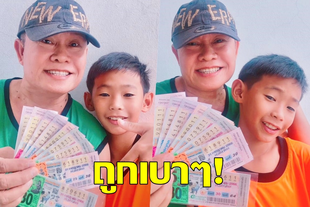 เฮเบาๆ! "มนต์สิทธิ์" โชว์ลอตเตอรี่ถูกเลขท้าย2ตัว
