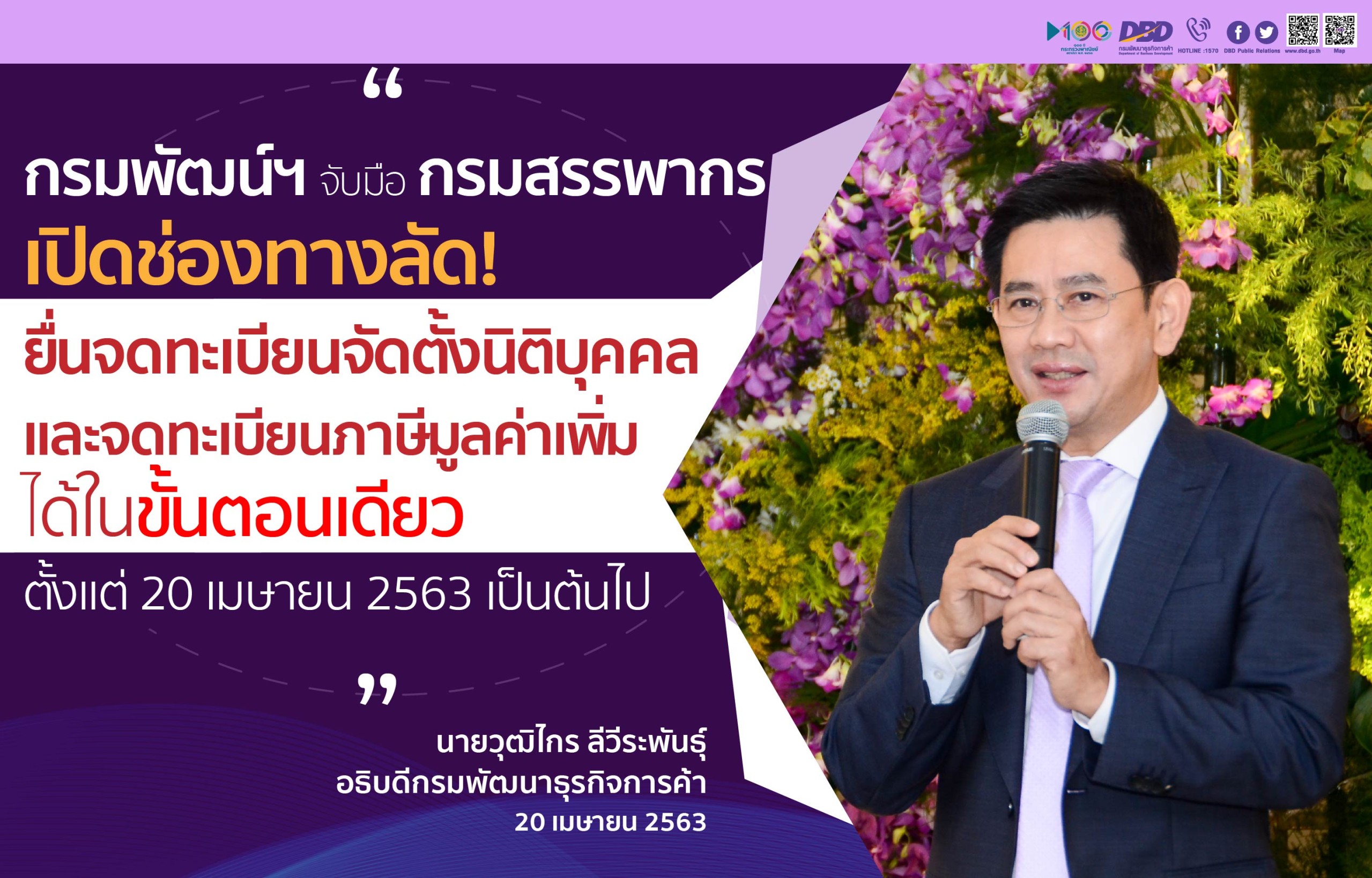 พณ.ผนึกสรรพากร เปิดช่องทางลัดยื่นจดทะเบียนตั้งนิติบุคคล-จดทะเบียนภาษีมูลค่าเพิ่มในขั้นตอนเดียว