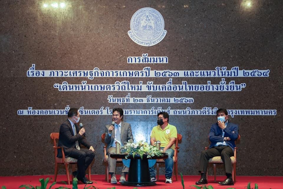 "ปริญญ์"ชี้ "เกษตรวิถีใหม่" ต้องบูรณาการความร่วมมือ ปรับคน เปลี่ยนความคิด คือทางรอด