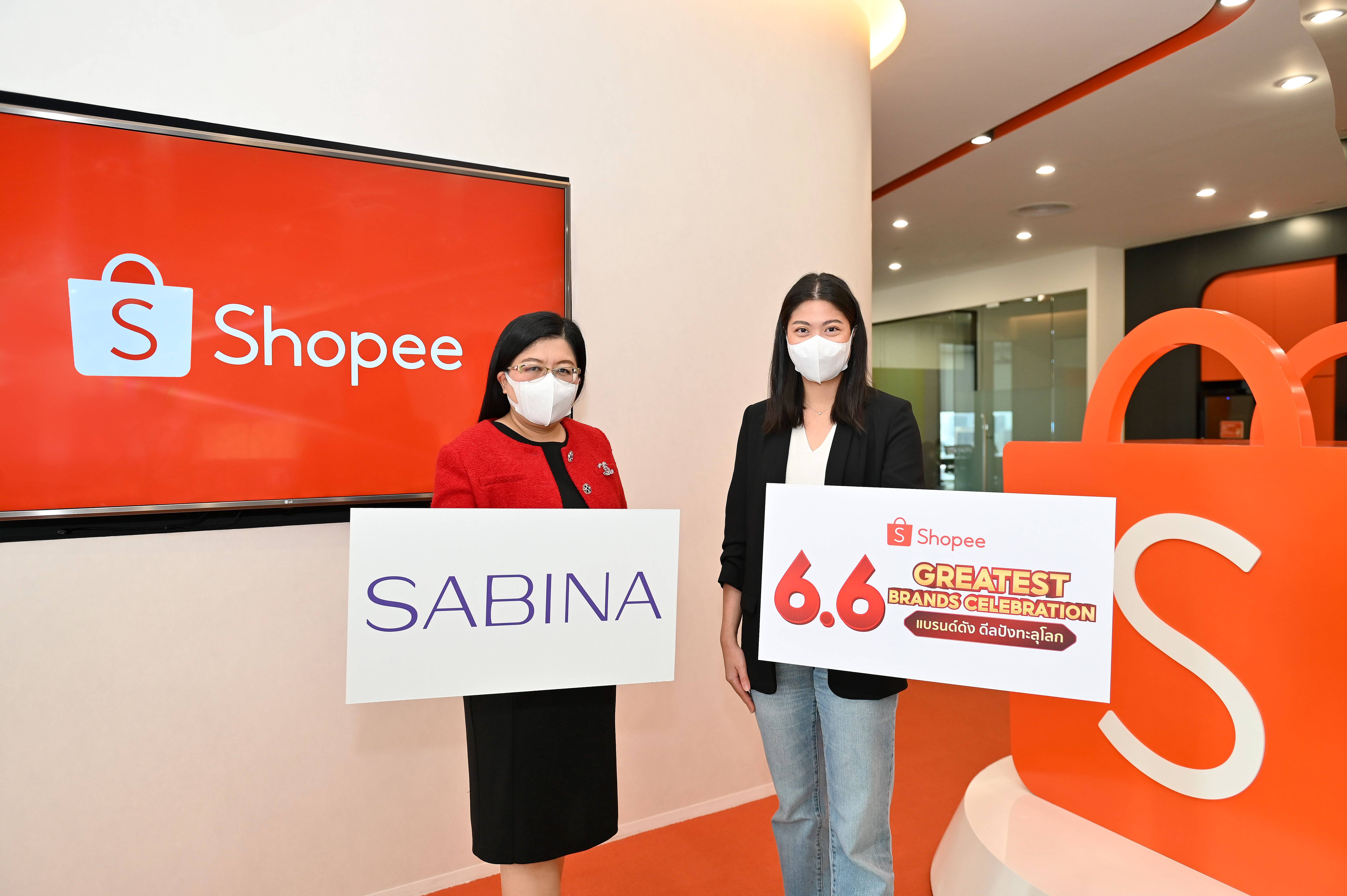 "ซาบีน่า" จับมือ "ช้อปปี้" จัดโปรดีดีลเด็ดในมหกรรมที่ครบเบ็ดเสร็จ Shopee 6.6 Greatest Brands Celebration