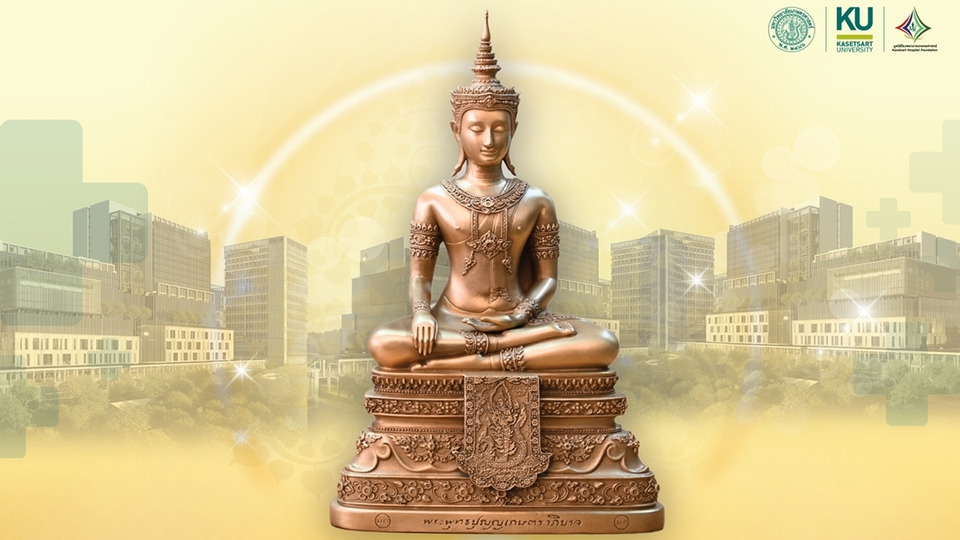 ม.เกษตรฯ ชวนเช่าบูชา “พระพุทธปุญญเกษตราภิบาล” ระดมทุนสร้าง รพ.เกษตรศาสตร์