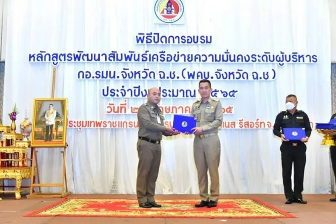 ผู้ว่าฯฉะเชิงเทรา ปิดการอบรมหลักสูตรพัฒนาสัมพันธ์เครือข่ายความมั่นคงระดับผู้บริหาร กอ.รมน.