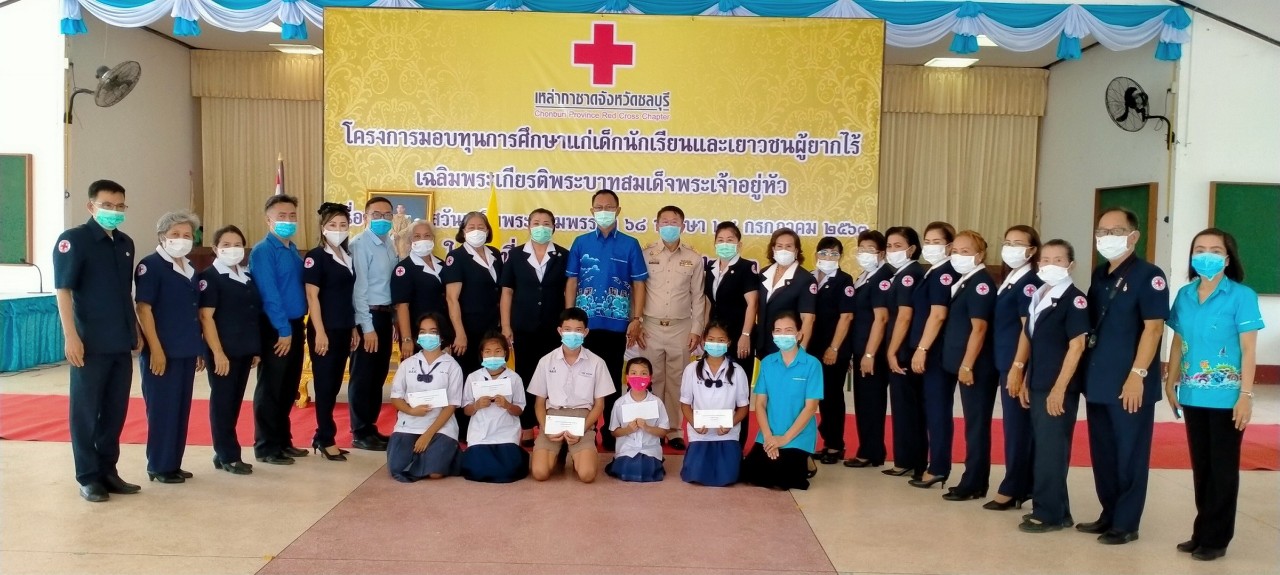 นายกเหล่ากาชาดจังหวัดชลบุรี มอบทุนการศึกษาให้เด็กและเยาวชน