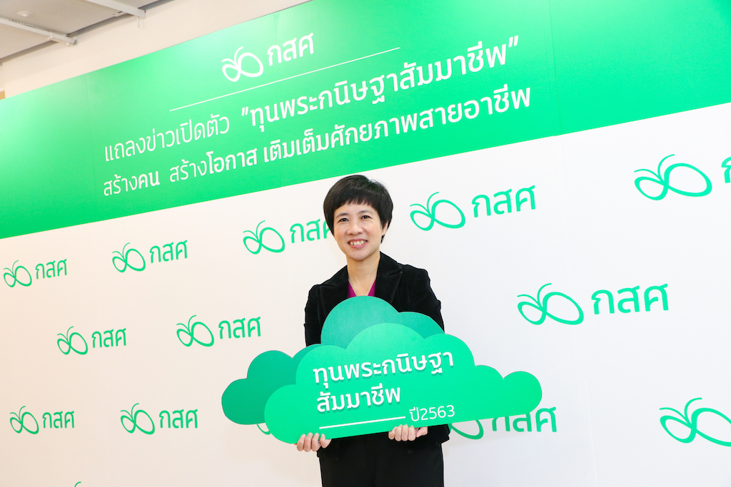 "กสศ."เปิดรับ"ทุนพระกนิษฐาสัมมาชีพ" ถึง 28 ก.ย.นี้