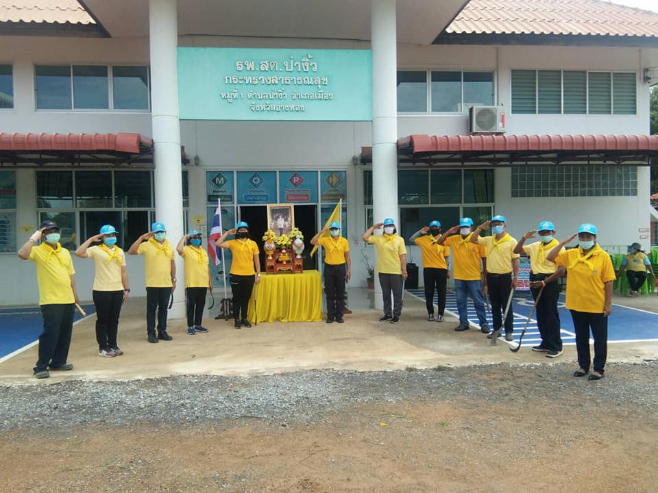 จิตอาสาอำเภอเมืองอ่างทอง ร่วมกิจกรรมทำสะอาด รพ.สต.โพสะ เนื่องในวันอานันทมหิดล ปี 2563