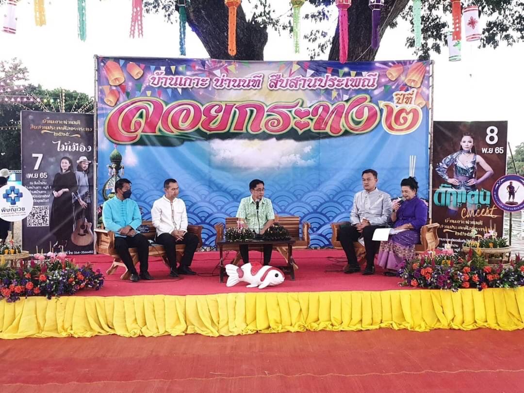 เทศบาลตำบลบ้านเกาะ  ชวนเที่ยวงาน"ลอยกระทงวิถีใหม่ ชาวอุตรดิตถ์ สืบสานวิถีไทย 