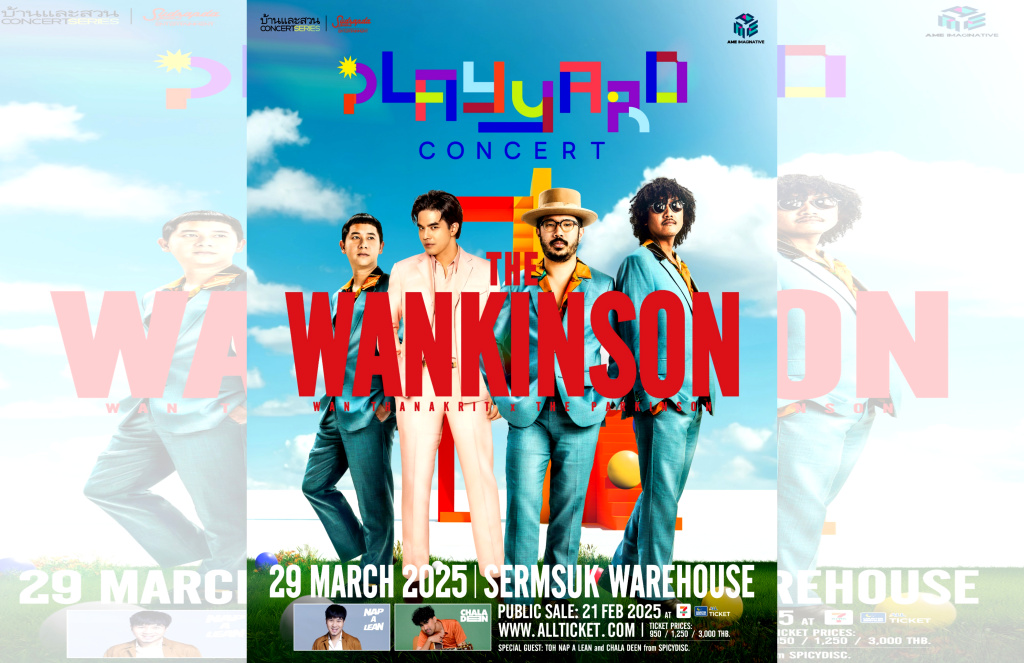 AME IMAGINATIVE ชวน “ว่าน ธนกฤต-เดอะพาร์กินสัน” เสิร์ฟคอนเสิร์ตเล่นใกล้แบบกันเองใน “PLAYYARD CONCERT”