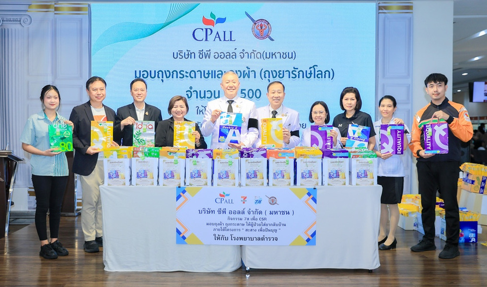 ซีพี ออลล์ เปลี่ยนวัสดุเหลือใช้สู่คุณค่าเพื่อสังคม เดินหน้าสร้าง “ชุมชนอุ่นใจ” ส่งมอบถุงยารักษ์โลกให้โรงพยาบาลตำรวจ
