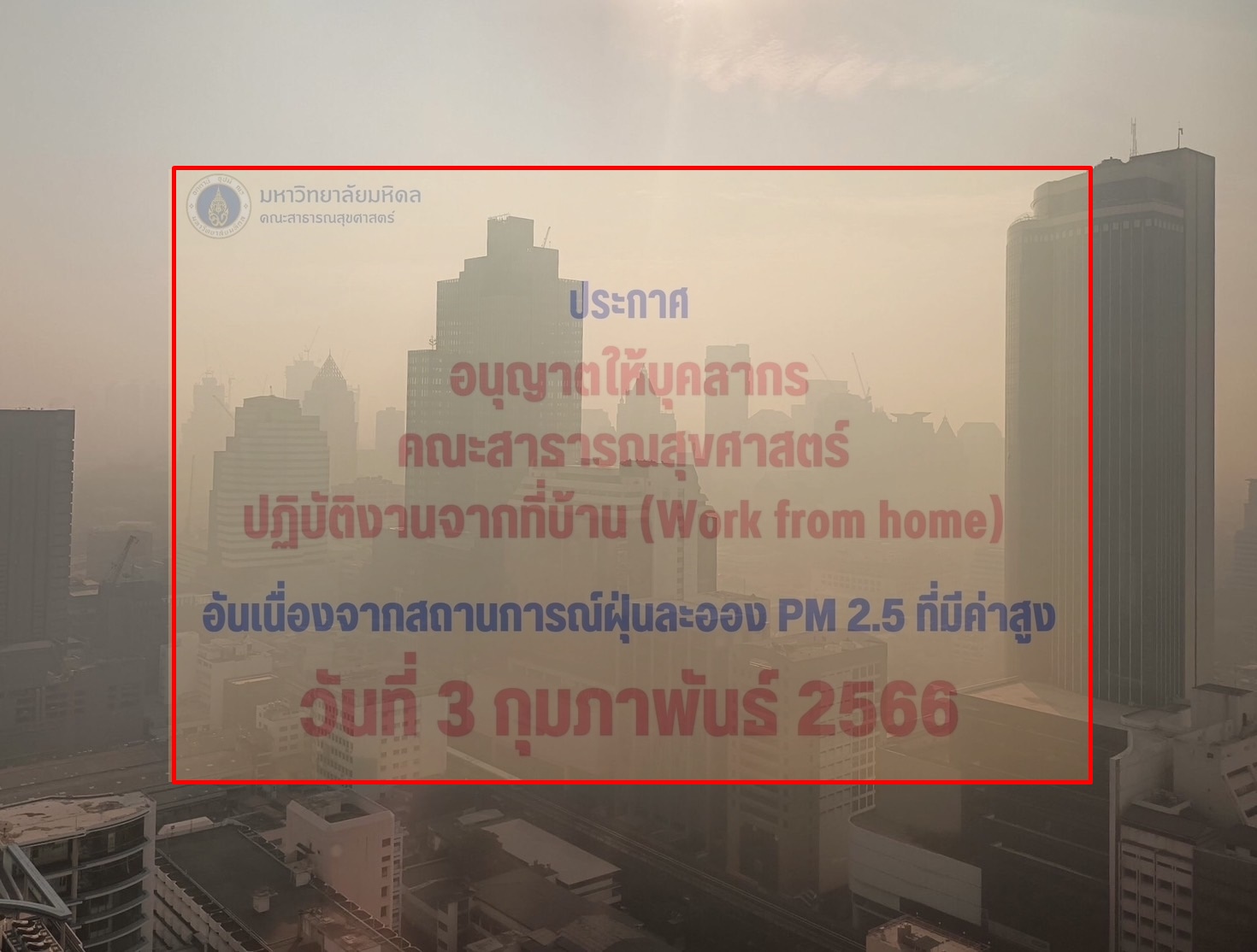 "คณะสาธารณสุขศาสตร์ ม.มหิดล" ประกาศให้ บุคลากร WFH หนี ฝุ่นจิ๋ว PM 2.5