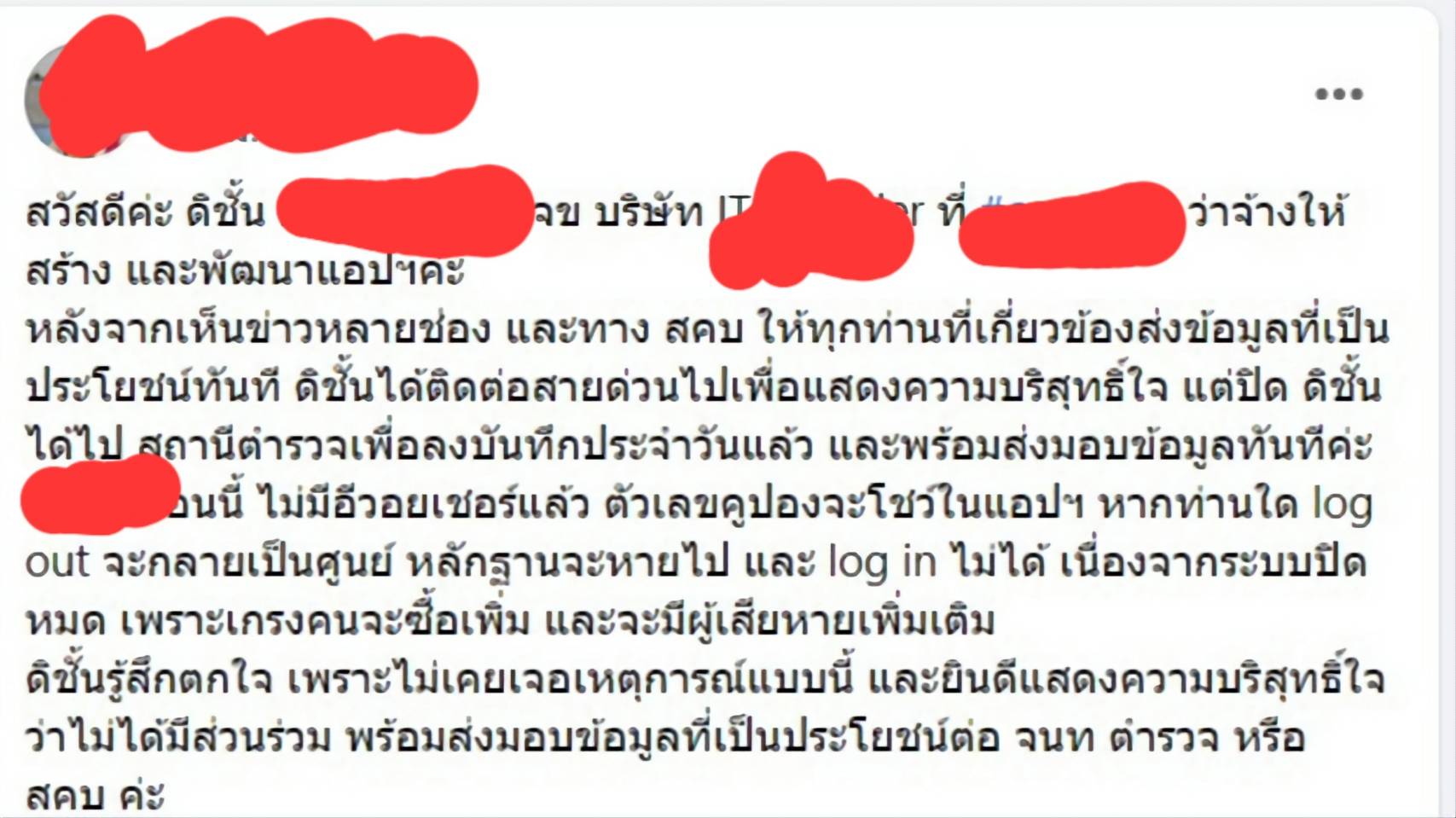 แจ้ง ตร.แล้ว! บริษัทพัฒนาแอปฯ ปัดไม่เกี่ยวข้องร้านอาหารญี่ปุ่นขายวอยเชอร์ทิพย์ 