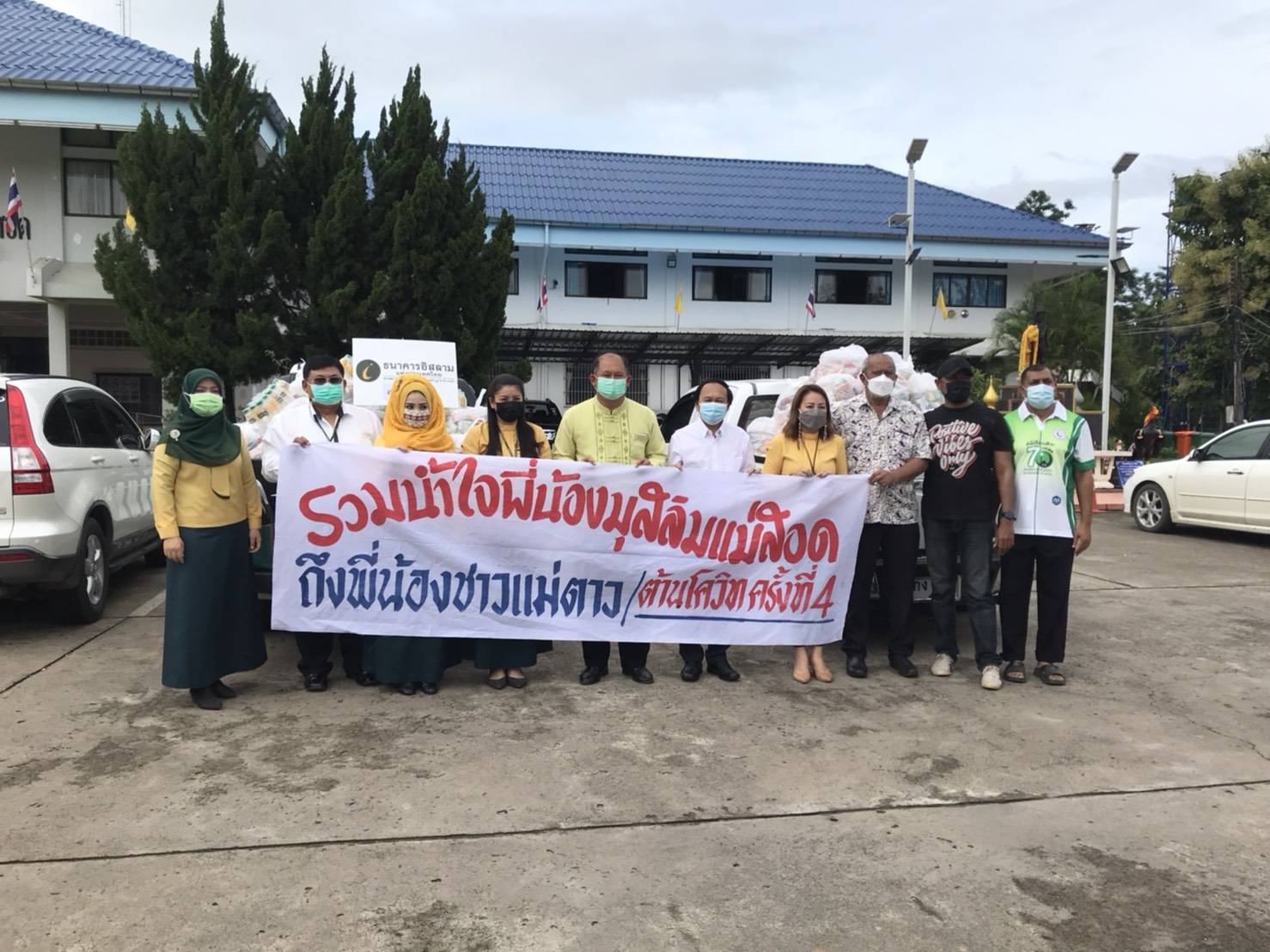 ชาวมุสลิมแม่สอด รวมน้ำใจแบ่งปันสู่พี่น้องชาวแม่ตาว   “เราคนไทยไม่ทิ้งกัน  เราจะก้าวข้ามผ่านวิกฤตปัญหาโควิด 19ไปพร้อมกัน”