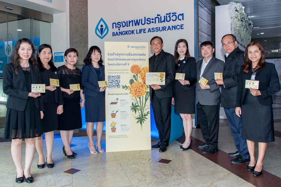 กรุงเทพประกันชีวิต ชวนคนไทยร่วมปลูกดอกดาวเรือง  ให้เหลืองสะพรั่งพร้อมกันทั่วแผ่นดิน  เพื่อน้อมรำลึกในพระมหากรุณาธิคุณ ในหลวงรัชกาลที่ 9 