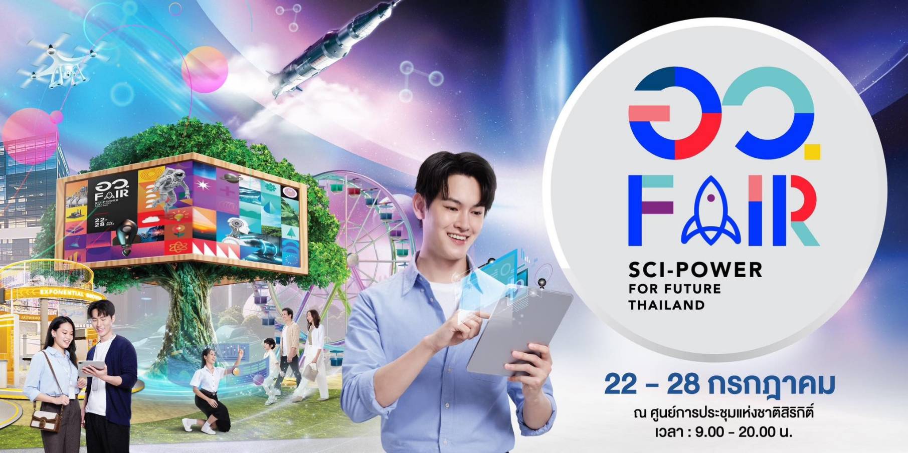 "บพค." เชิญชมนิทรรศการ AI สุดล้ำ พร้อมอัพเดตผลงานด้านการพัฒนากำลังคน ในงาน "อว.แฟร์" ยกระดับความรู้วิทยาศาสตร์-นวัตกรรม ขับเคลื่อนไทยสู่อนาคต 22 - 28 ก.ค.นี้ ที่ศูนย์ประชุมแห่งชาติสิริกิติ์