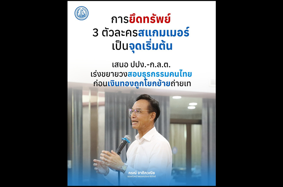 "กรณ์" จี้เร่งสอบธุรกรรม “สแกมเมอร์” หลังอายัดทรัพย์ 3 ตัวละคร ชี้ยังมีคนไทยเอี่ยวอีกเพียบ!