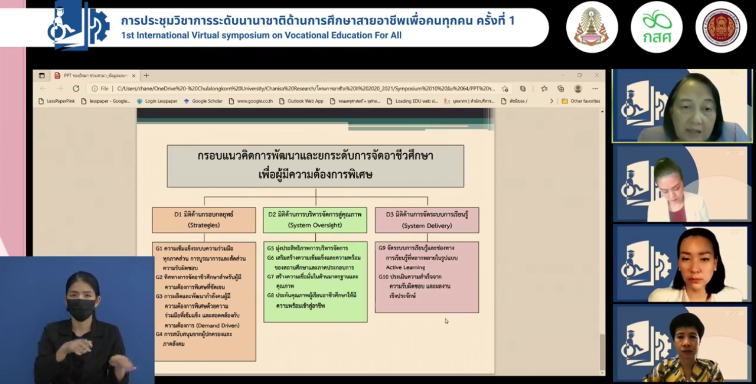 "กสศ."จัดประชุมวิชาการนานาชาติ ร่วมถอดบทเรียนพัฒนาต้นแบบจัดการเรียนการสอน เน้นทำงานเป็น social lab 