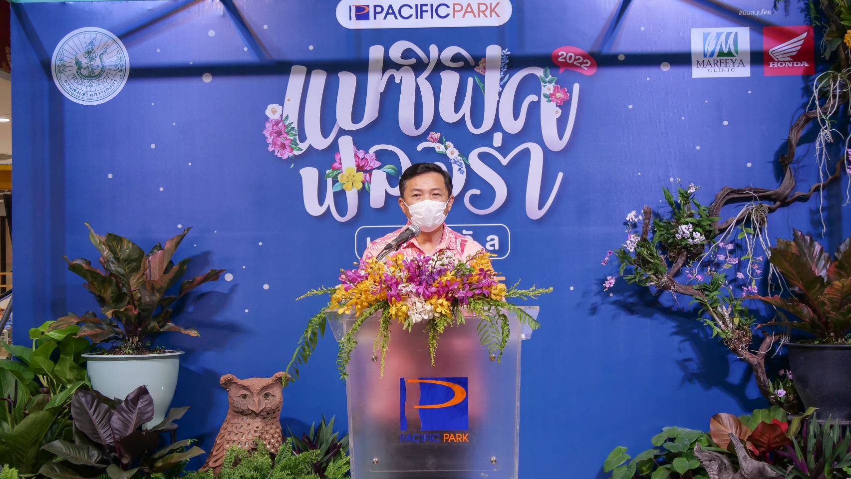 แปซิฟิค พาร์ค ศรีราชา จัดงาน แปซิฟิค ฟลอร่า เฟสติวัล 