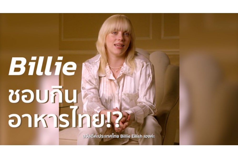 พาชมคลิป “Billie Eilish” พูดถึงเมนูอาหารไทยสุดโปรด! พร้อมชวนร่วมงาน Listening Party ครั้งแรกในไทย!!