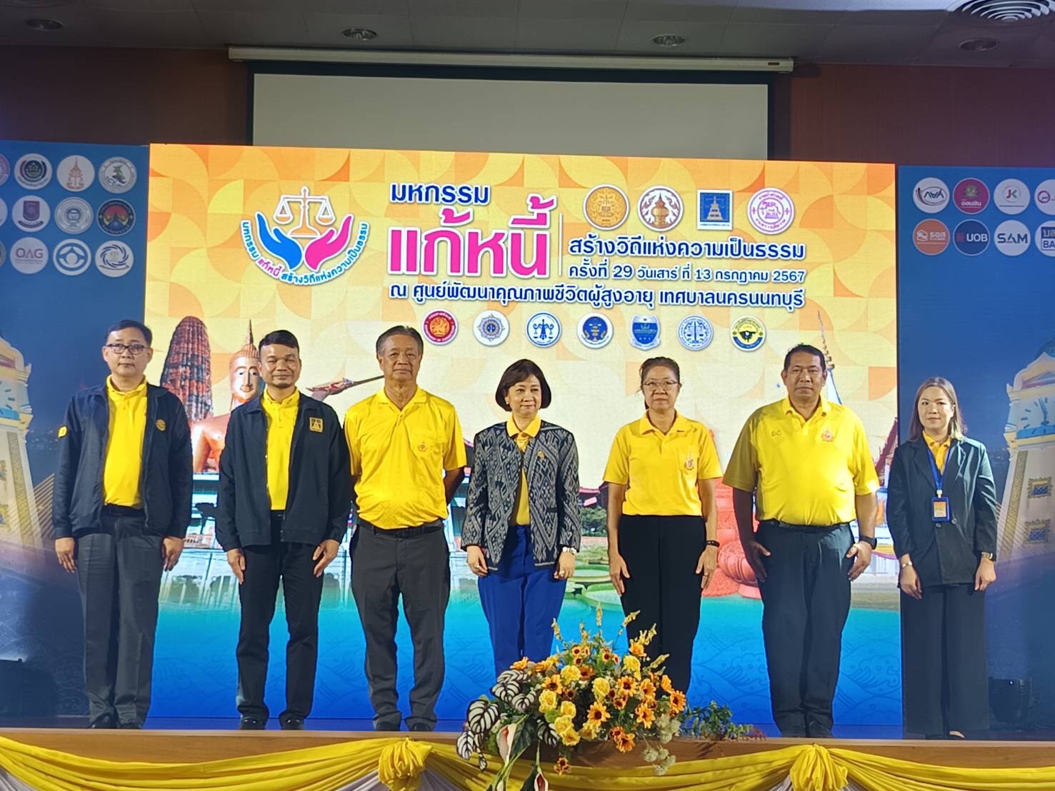 กระทรวงยุติธรรม โดยกรมคุ้มครองสิทธิฯ จับมือกรมบังคับคดี และ สจ.นนทบุรี ลุยเมืองทุเรียนนนท์ บุกแก้หนี้ ในงาน “มหกรรมแก้หนี้ 