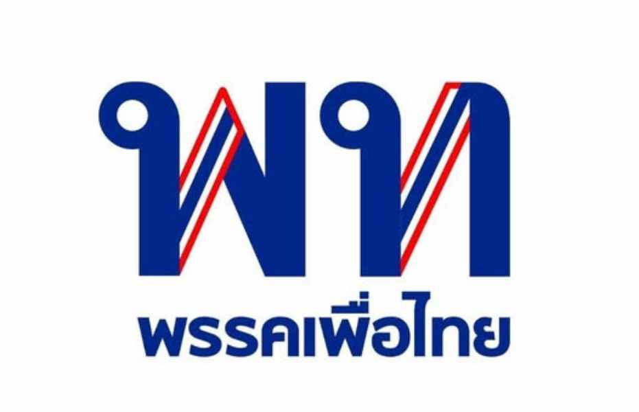 "เพื่อไทย" เปิดตัวแคนดิเดตนายกฯ 16 ธ.ค. ชูวิสัยทัศน์ยกเครื่องประเทศ เดินหน้าปฏิรูปเศรษฐกิจ โครงสร้างพื้นฐาน
