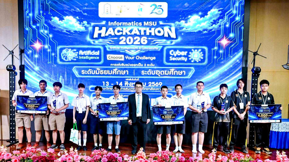 มมส จัด MSU Hackathon 2026 ประชัน AI-Cybersecurity ชิงสุดยอดเยาวชนดิจิทัล