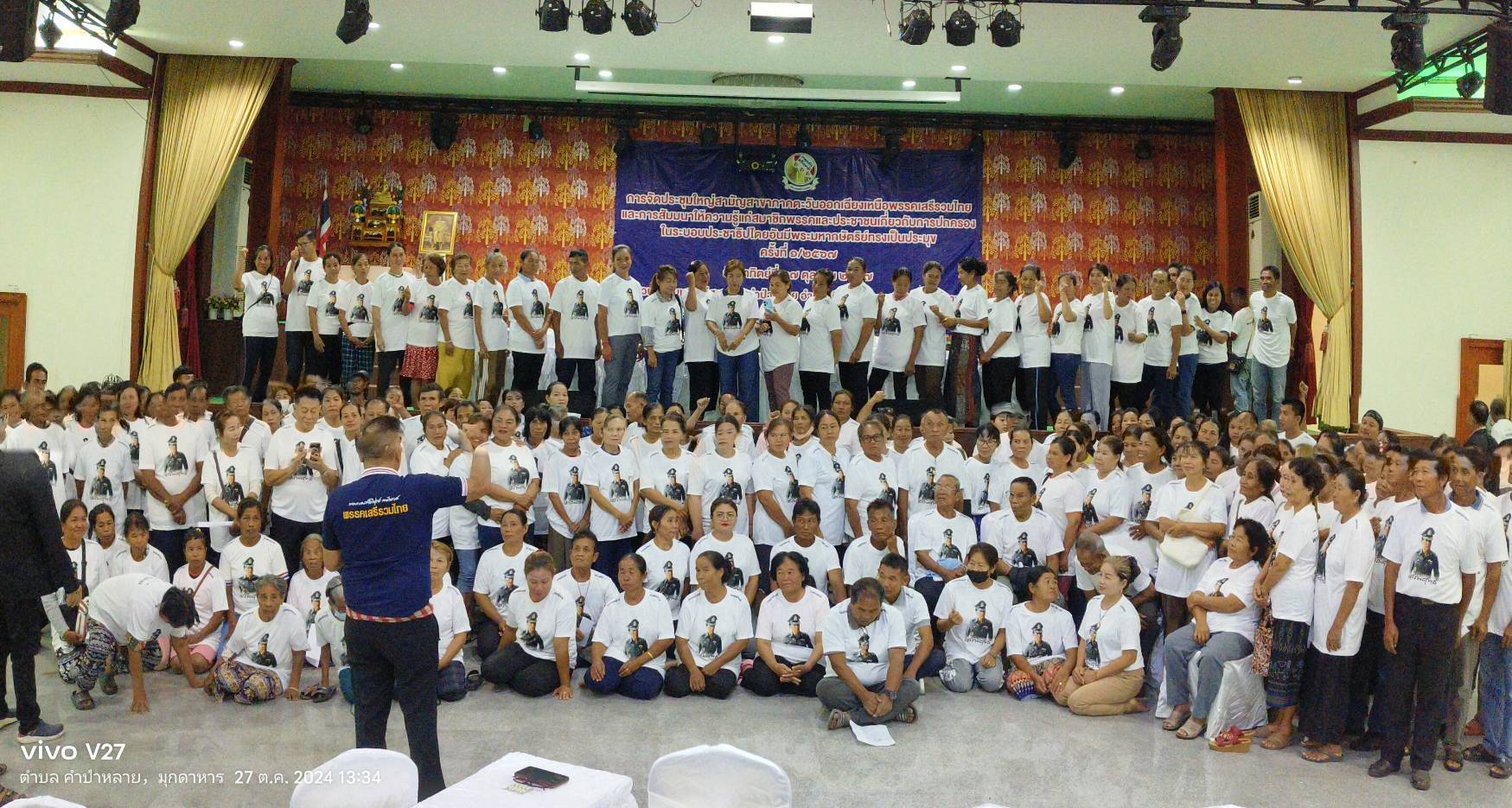 มุกดาหาร พรรคเสรีรวมไทยจัดประชุมใหญ่สามัญคณะกรรมการสาขาภาคตะวันออกเฉียงเหนือ