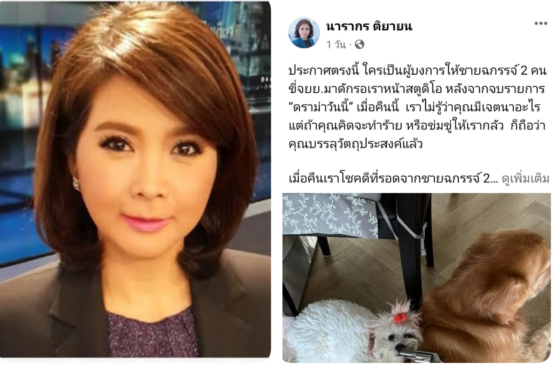 ระทึก! 'ต๊ะ นารากร' ถูก​ 2​ ชายฉกรรจ์ดักหน้าสตูดิโอ