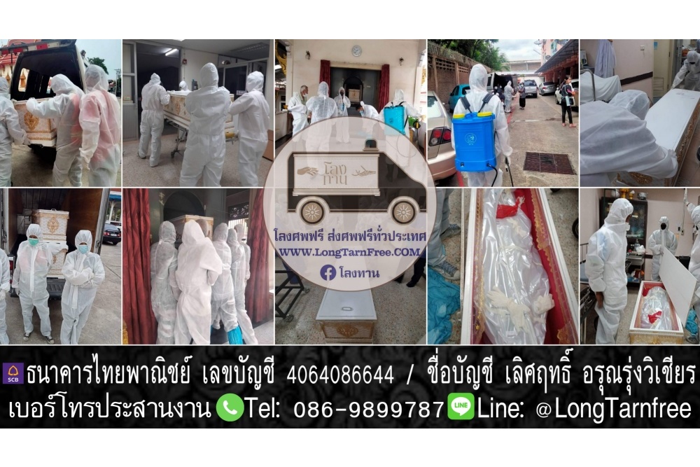 ทำบุญโลงศพ บริจาคโลงศพ การสะเดาะเคราะห์ แก้กรรม เสริมดวง เสริมโชคลาภ ที่ดีที่สุด