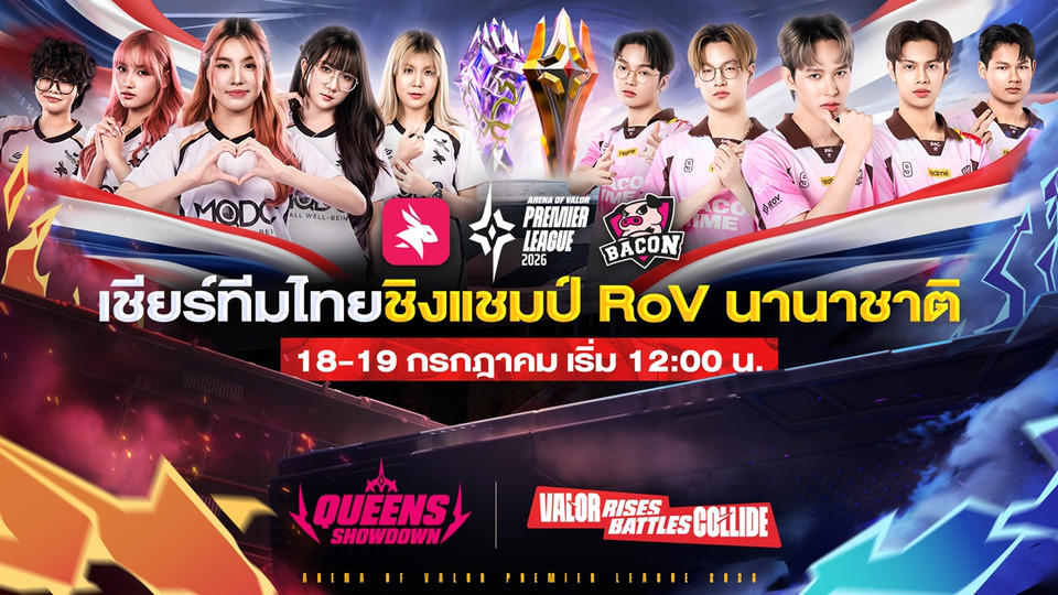 เชียร์ทีมไทยล่าแชมป์ RoV ศึก APL 2026 “Bacon Time-EArena” ดวลเดือด 18-19 ก.ค.นี้