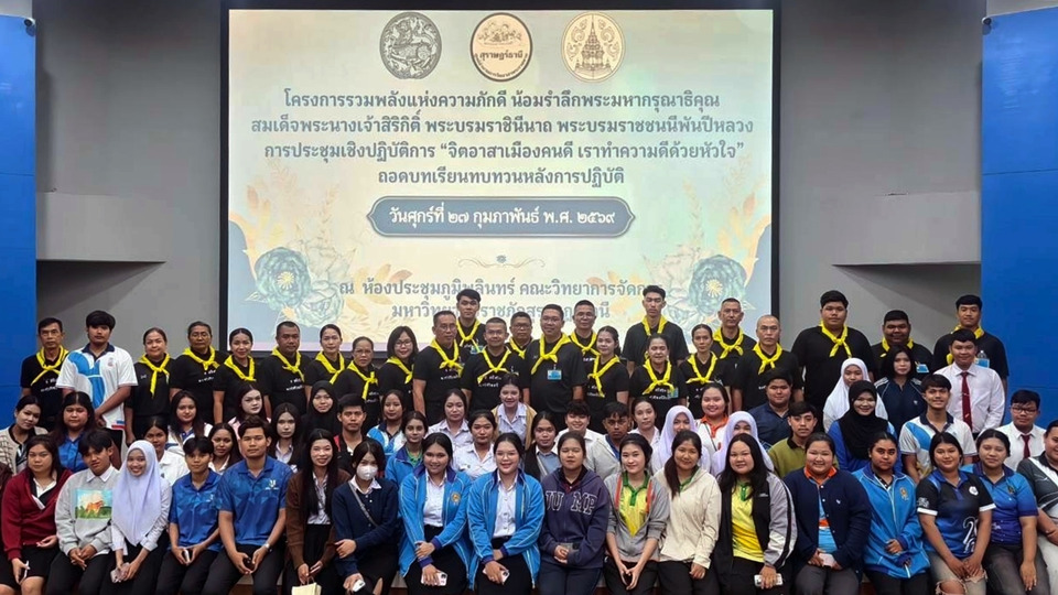 ผู้ว่าฯ สุราษฎร์ธานี เปิดโครงการรวมพลังแห่งความภักดี ขยายผลจิตอาสาเมืองคนดี