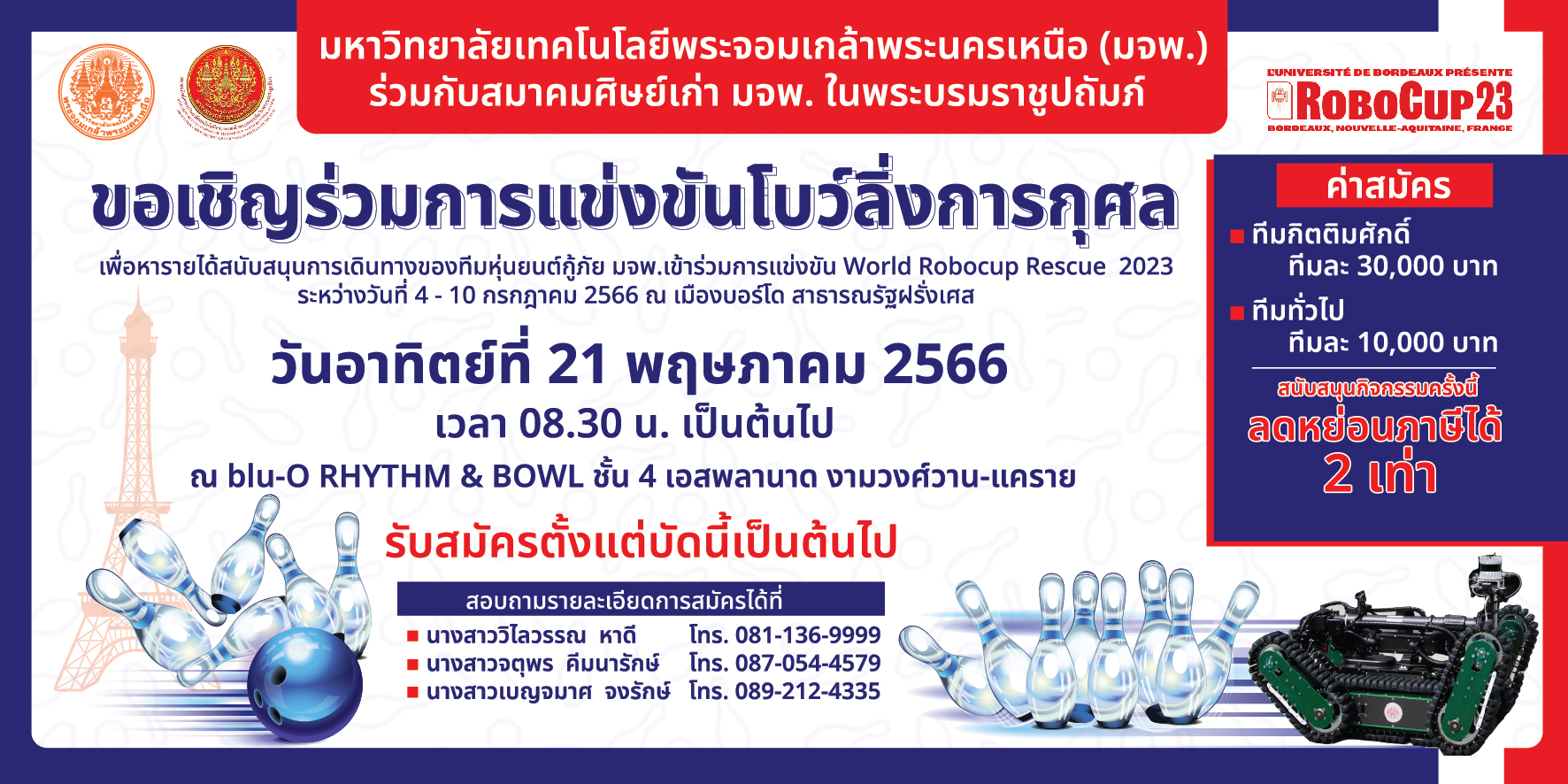 มจพ. จัดแข่งขันโบว์ลิ่งการกุศลเพื่อหารายได้สนับสนุนทีมหุ่นยนต์กู้ภัย มจพ.(iRAP Robot) 