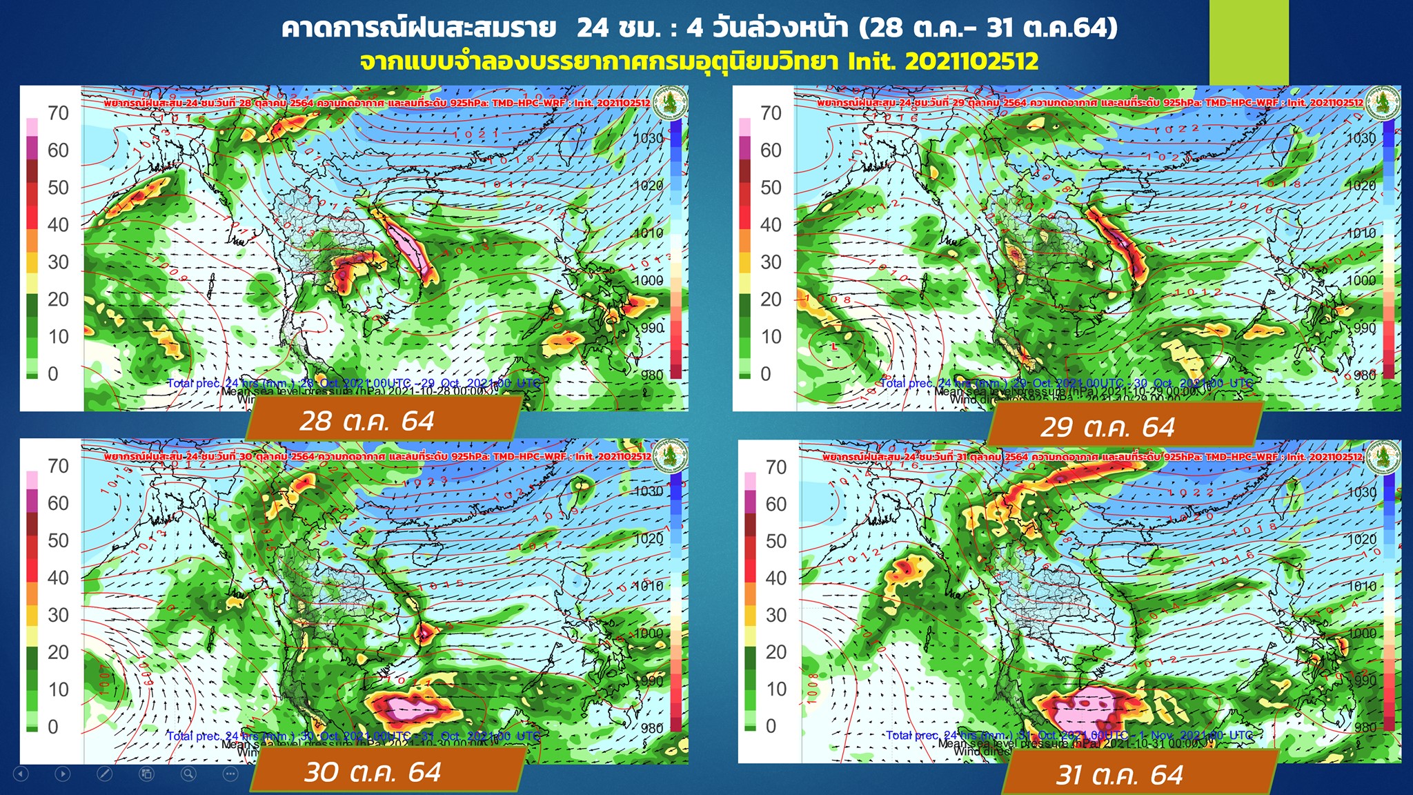 อุตุฯเคลียร์ชัดข่าวปั่น! ย้ำพายุ 28-30 ต.ค.ไม่รุนแรง         ฝนฟ้าคะนองหนักเฉพาะบางจุด 