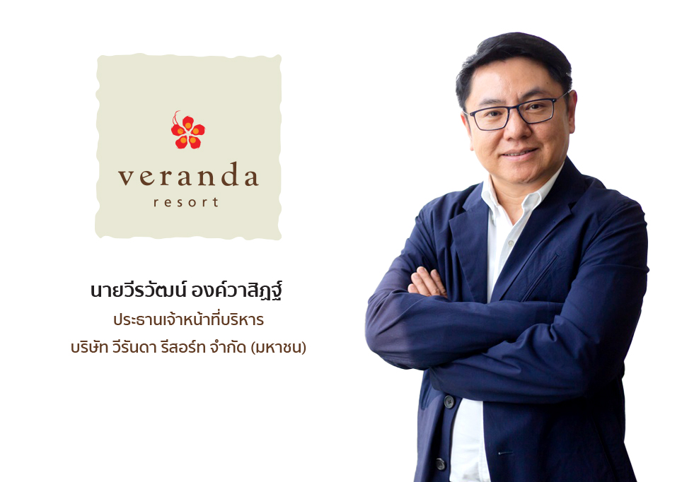 ปักธงโมเดล ‘Veranda Collection’ ขยายธุรกิจ ลงทุนโปรเจกต์ใหม่ ขานรับแนวโน้มอุตฯฟื้น 