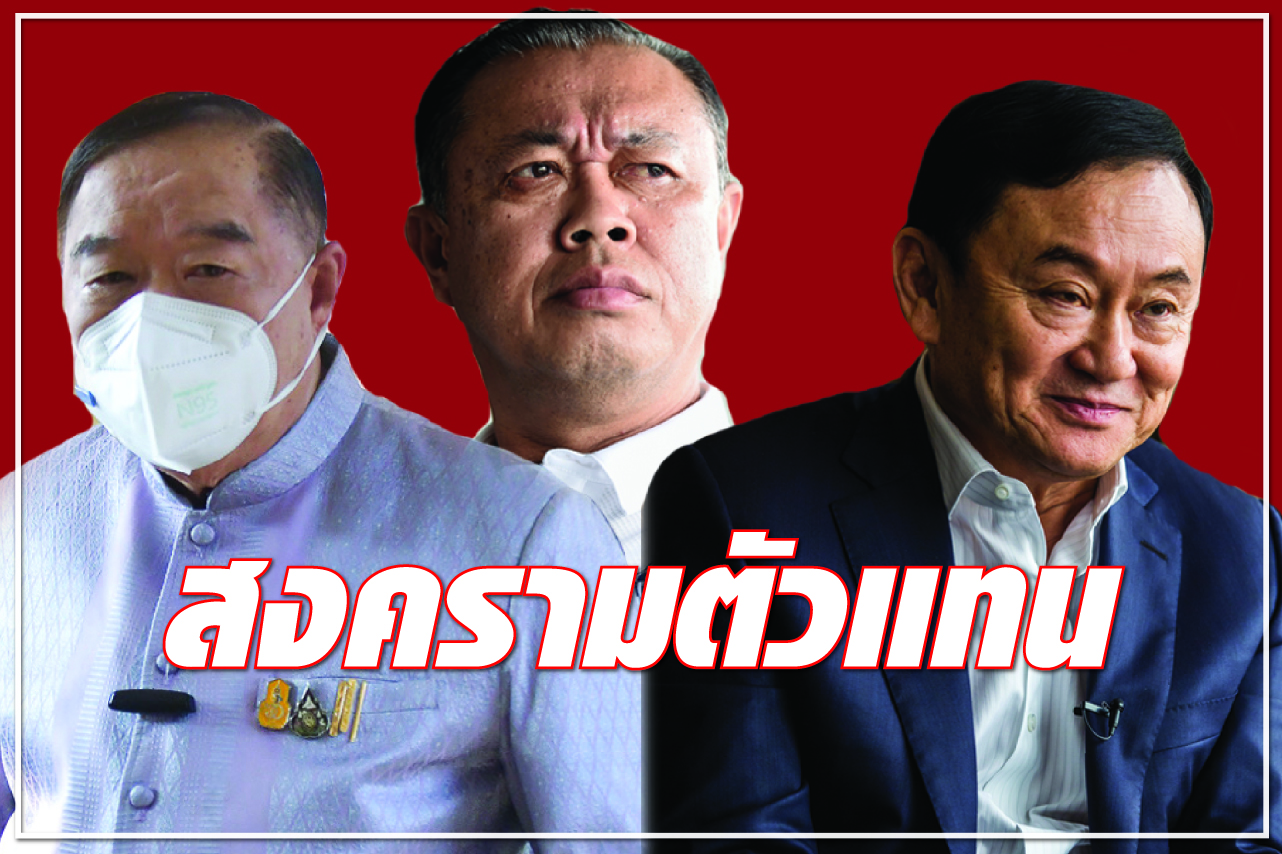 สงครามตัวแทน