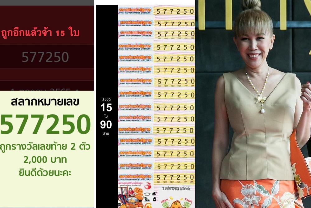อีกแล้ว! "ตุ๊กตา กันตนา" ถูกหวยงวดนี้ฟาด15ใบ 