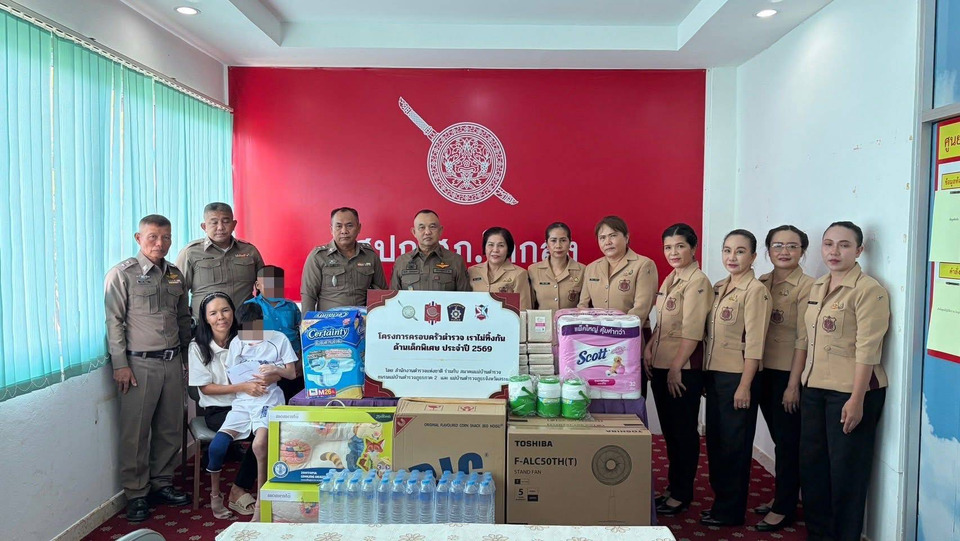 "ผบช.ภ.2" เปิดโครงการ “ครอบครัวตำรวจเราไม่ทิ้งกัน” ดูแลด้วยหัวใจ…เติมโอกาสให้เด็กพิเศษ