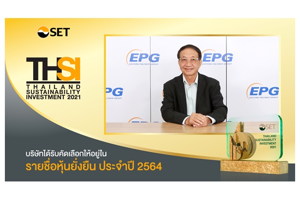 EPG คว้ารางวัล Outstanding Investor Relations Awardsพร้อมติดอันดับหุ้นยั่งยืน และ CG ระดับดีเลิศ 5 ดาว