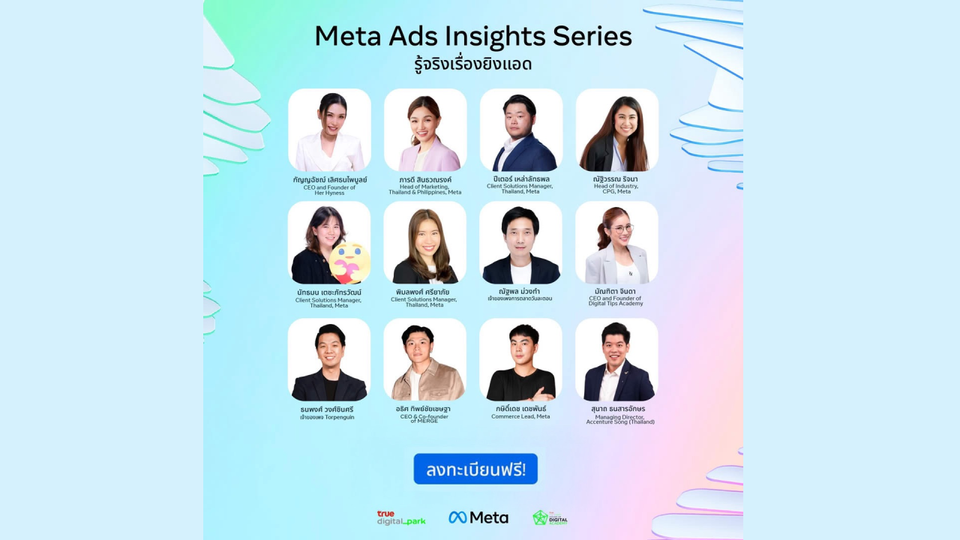 Meta เปิดตัว “Meta Ads Insights Series: รู้จริงเรื่องยิงแอด” ซีรีส์วิดีโอใหม่ที่ช่วยนักการตลาดไทยเข้าใจผู้บริโภคยุคดิจิทัลอย่างลึกซึ้ง